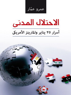 cover image of الاحتلال المدني